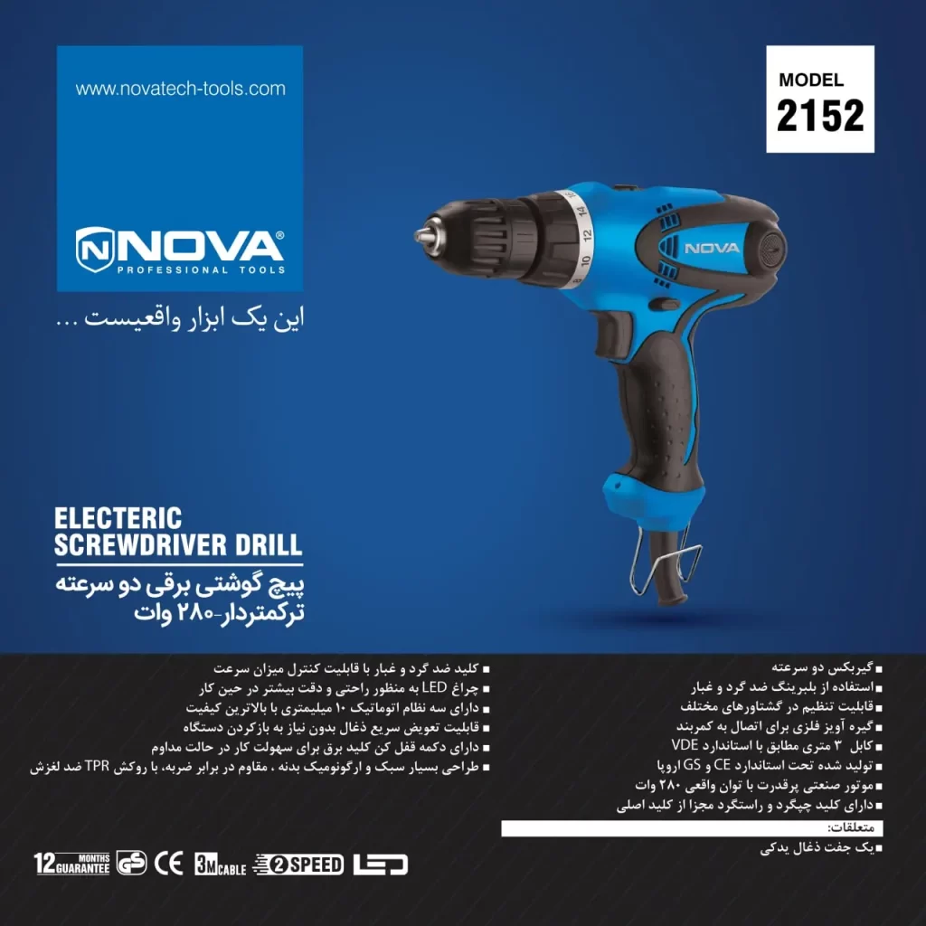 نووا مدل 2152