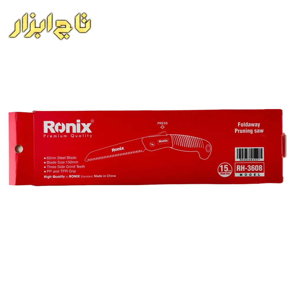 اره باغبانی تاشو 15 سانتی RH-3608