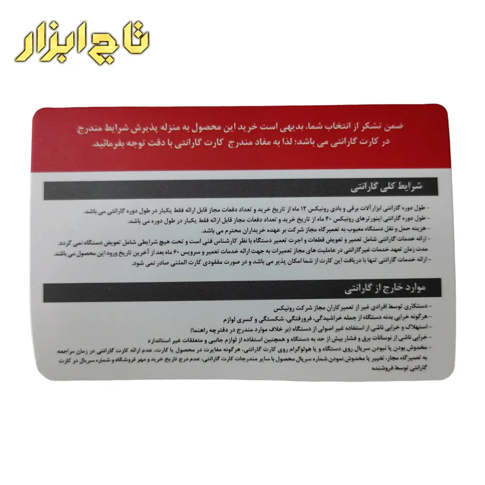 کارت گارانتی پیچ گوشتی شارژی 3.6 ولت رونیکس مدل 8590