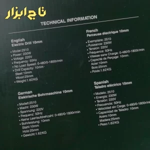 توضیحات روی کارتن پیچ گوشتی برقی دوسرعته ترکمتردار 230 وات رونیکس مدل 2510