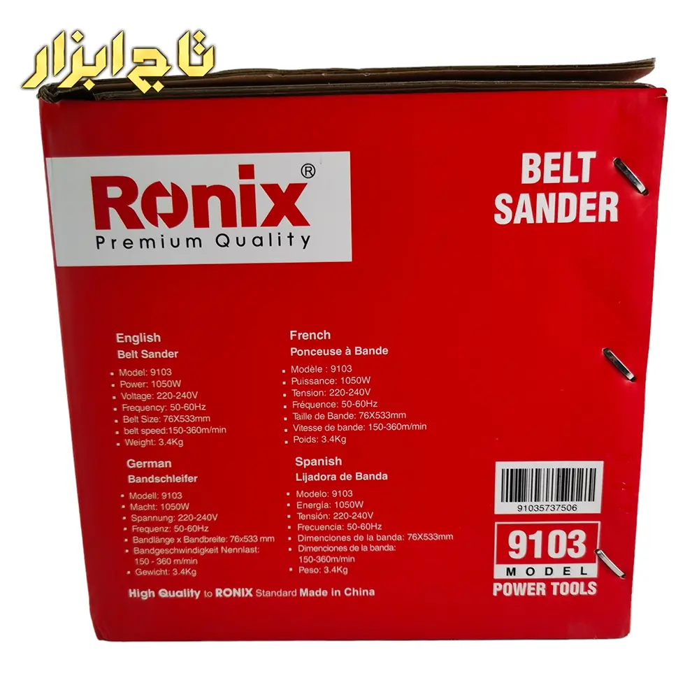 سنباده تانکی 1050 وات رونیکس قابلیت تنظیم دسته به سه حالت مدل 9103