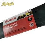 رونیکس اره باغبانی RH-3604
