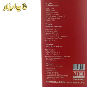 لبه گیر برقی نجاری 550 وات رونیکس مجهز به سیستم غلطکی مدل 7106