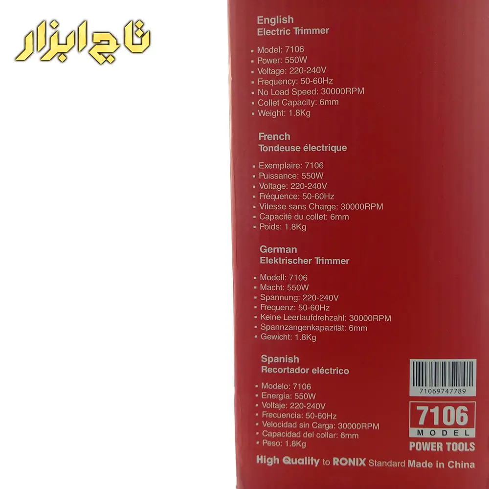 لبه گیر برقی نجاری 550 وات رونیکس مجهز به سیستم غلطکی مدل 7106