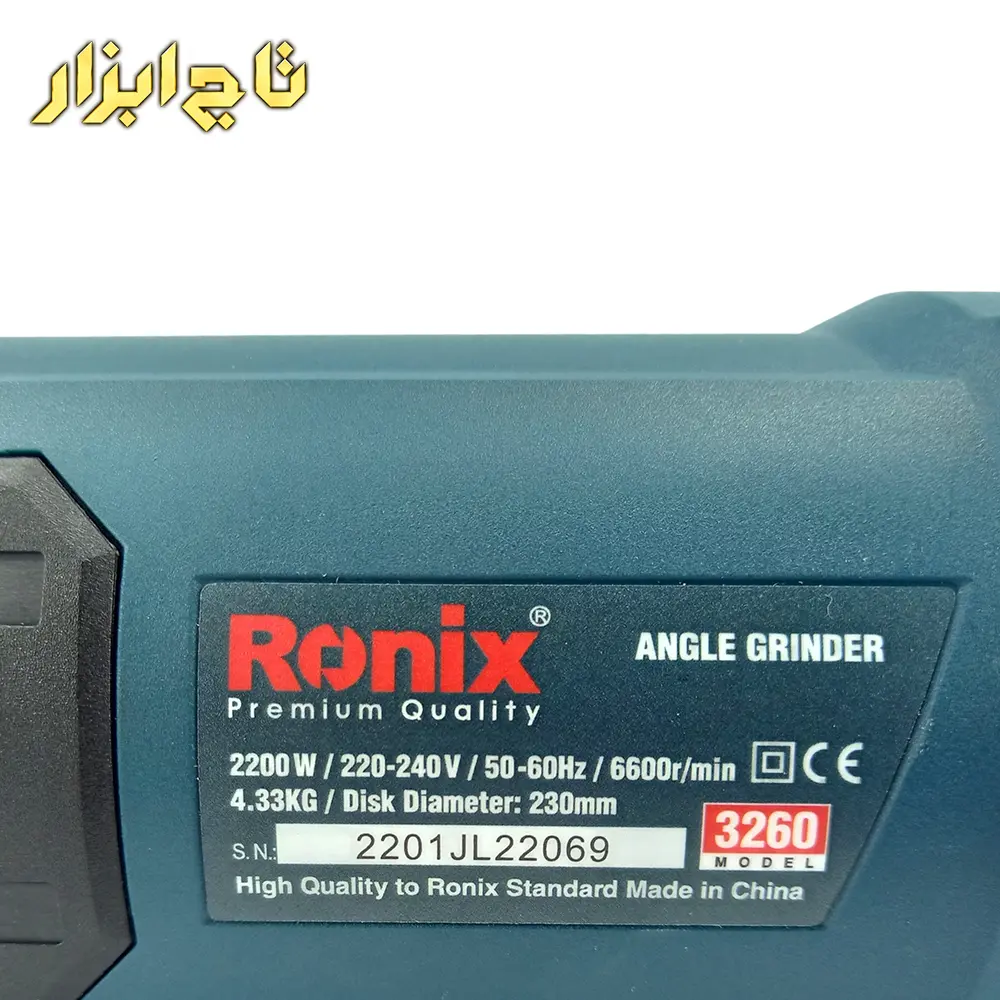 مشخصات درج شده روی فرز سنگبری 2200 وات رونیکس مدل 3260