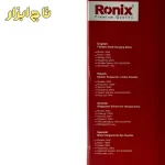3450 فرز رونیکس