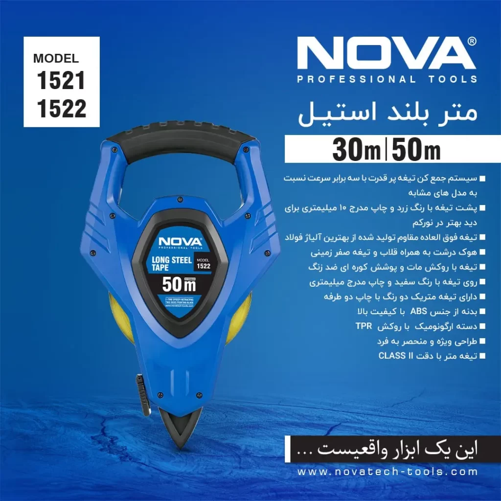 متر با کیفیت 30 متری نووا مدل NTT 1521