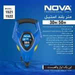 متر با کیفیت 30 متری نووا مدل NTT 1521
