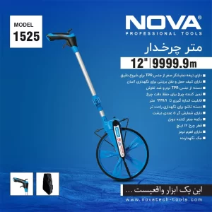 متر با کیفیت چرخ دار 12 اینچ نووا مدل NTT 1525