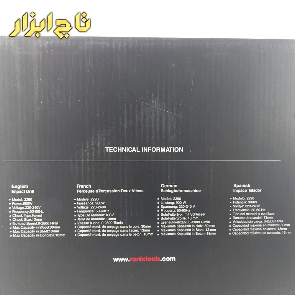 2290 دریل