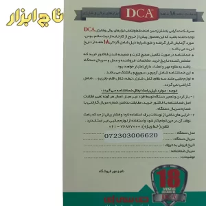 کارت گارانتی دریل چکشی سه نظام آچاری گیربکسی 500 وات DCA مدل AZJ03-13