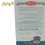 کارت گارانتی بلوور شارژی دیمردار 18 ولت DCA مدل ADQF28