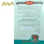 ضمانت نامه فرز نجاری مشتی 6 میلیمتر 530 وات DCA مدل AMP03-6