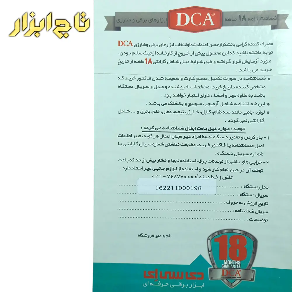 ضمانت نامه فرز نجاری مشتی 6 میلیمتر 530 وات DCA مدل AMP03-6