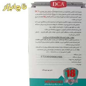 گارانتی فرز نجاری بزرگ 12 میلیمتر 1850 وات DCA مدل AMR02-12
