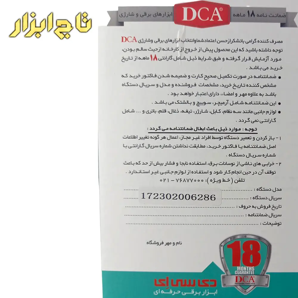 گارانتی فرز نجاری بزرگ 12 میلیمتر 1850 وات DCA مدل AMR02-12