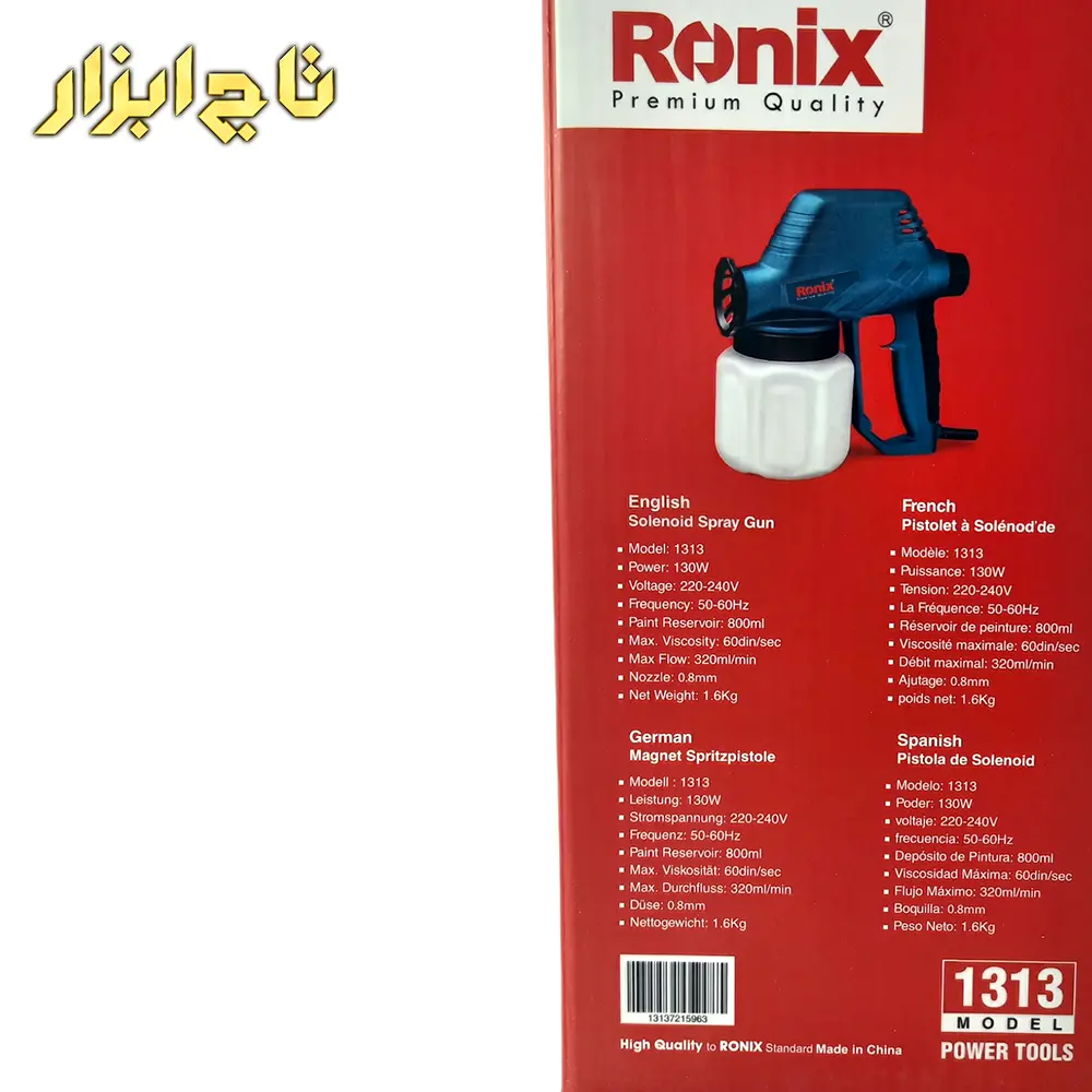 پیستوله 1313 برقی