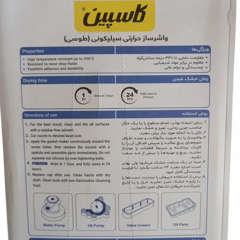 اطلاعات چسب سیلیکونی واشرساز مزدا تیوب ۸۵ گرمی بلیستر کاسپین